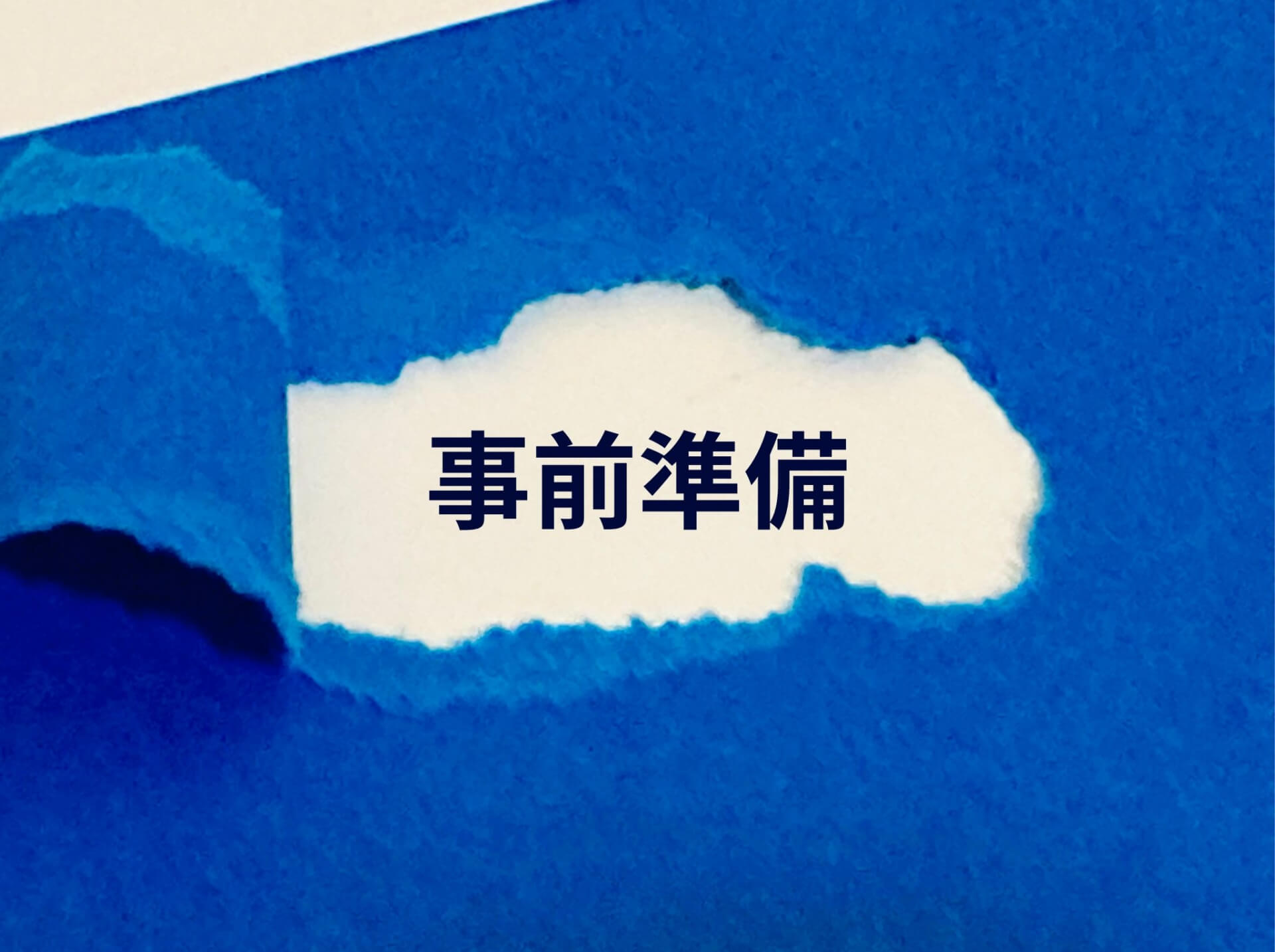 債権回収は交渉が鍵！準備のポイントから法的措置への移行判断まで解説 | 債権回収代行サービス